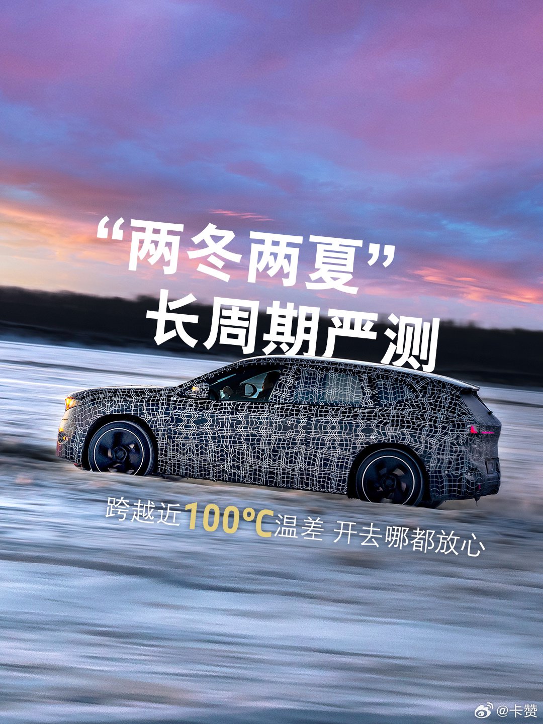 国产宝马iX3历经两冬两夏测试，温差近100℃稳定性超100分