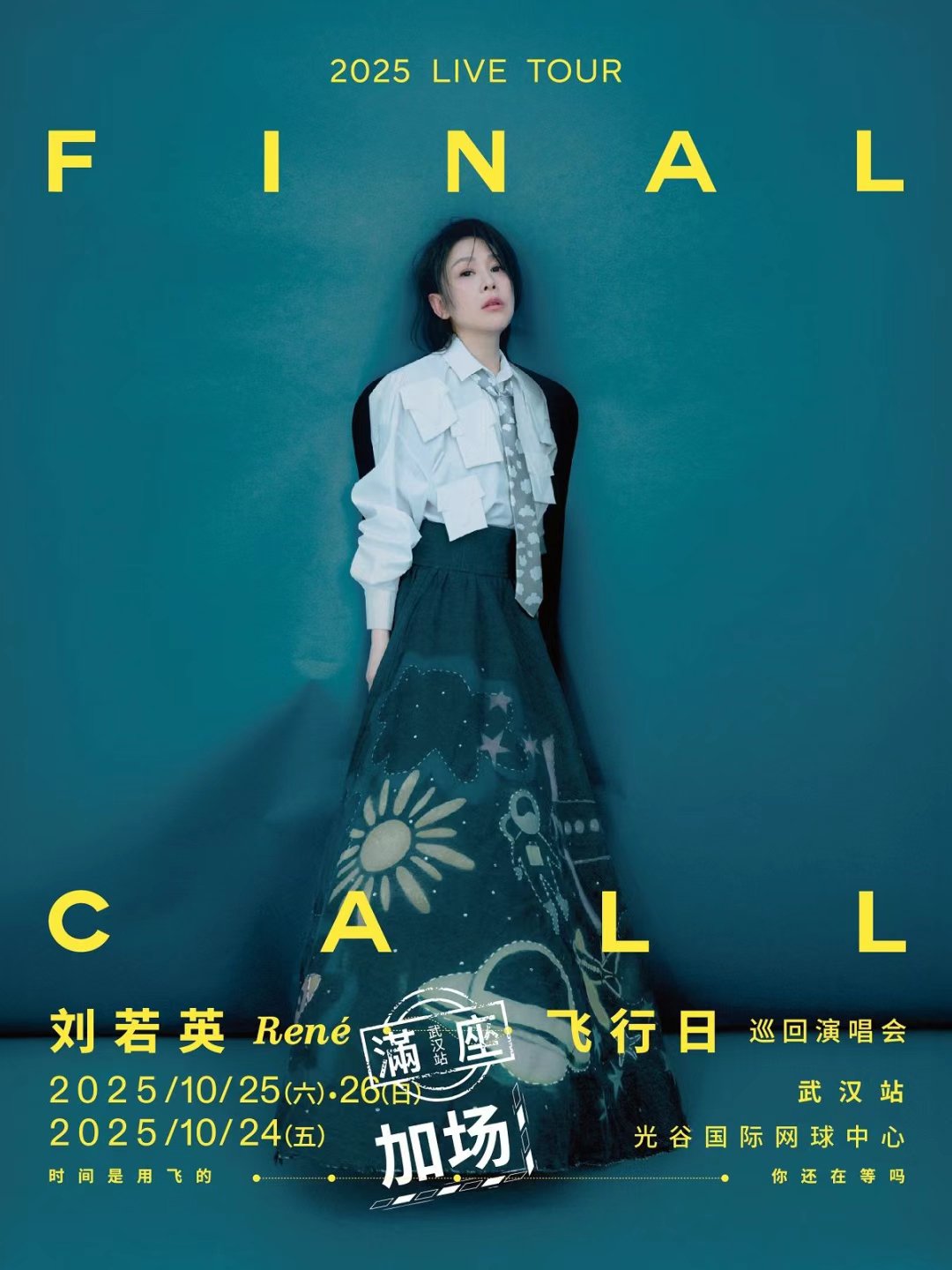 刘若英邓紫棋等明星2025年湖北多城开唱