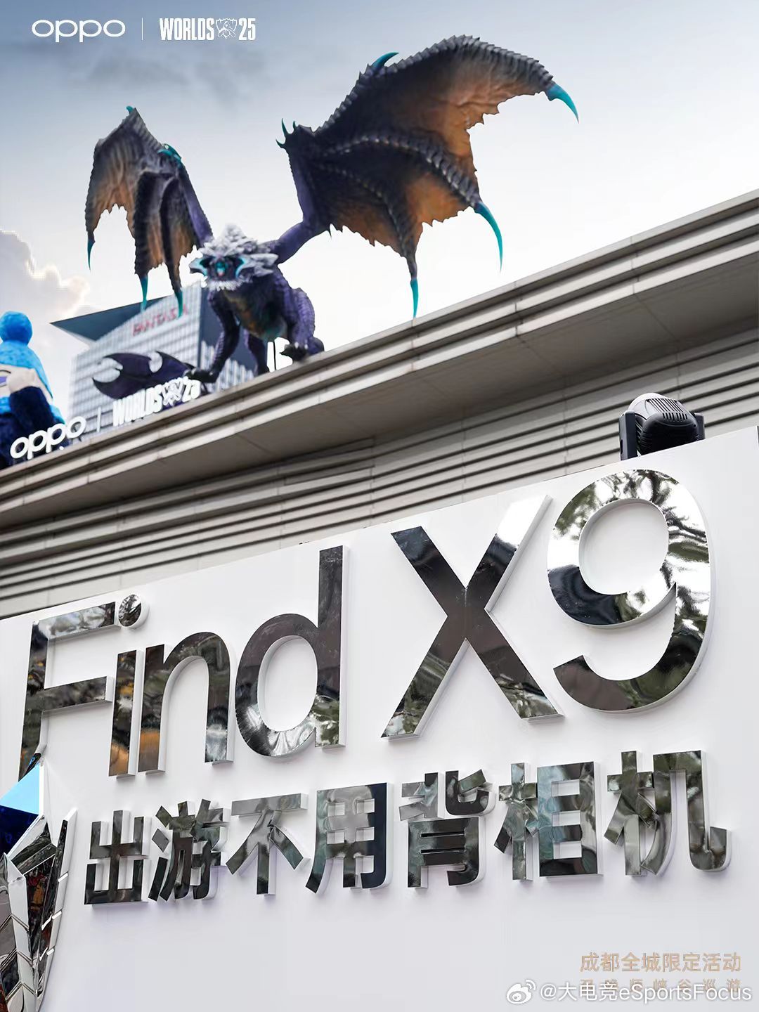2025联盟嘉年华春熙路开幕，远古巨龙亮相、OPPO总决赛奖杯展出