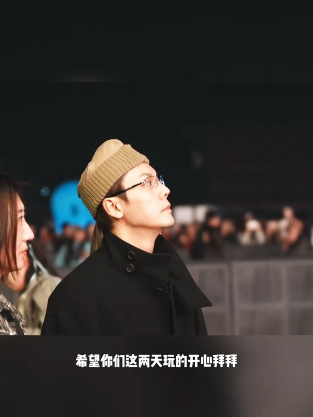 陈伟霆现身音乐节观看魏晨演出