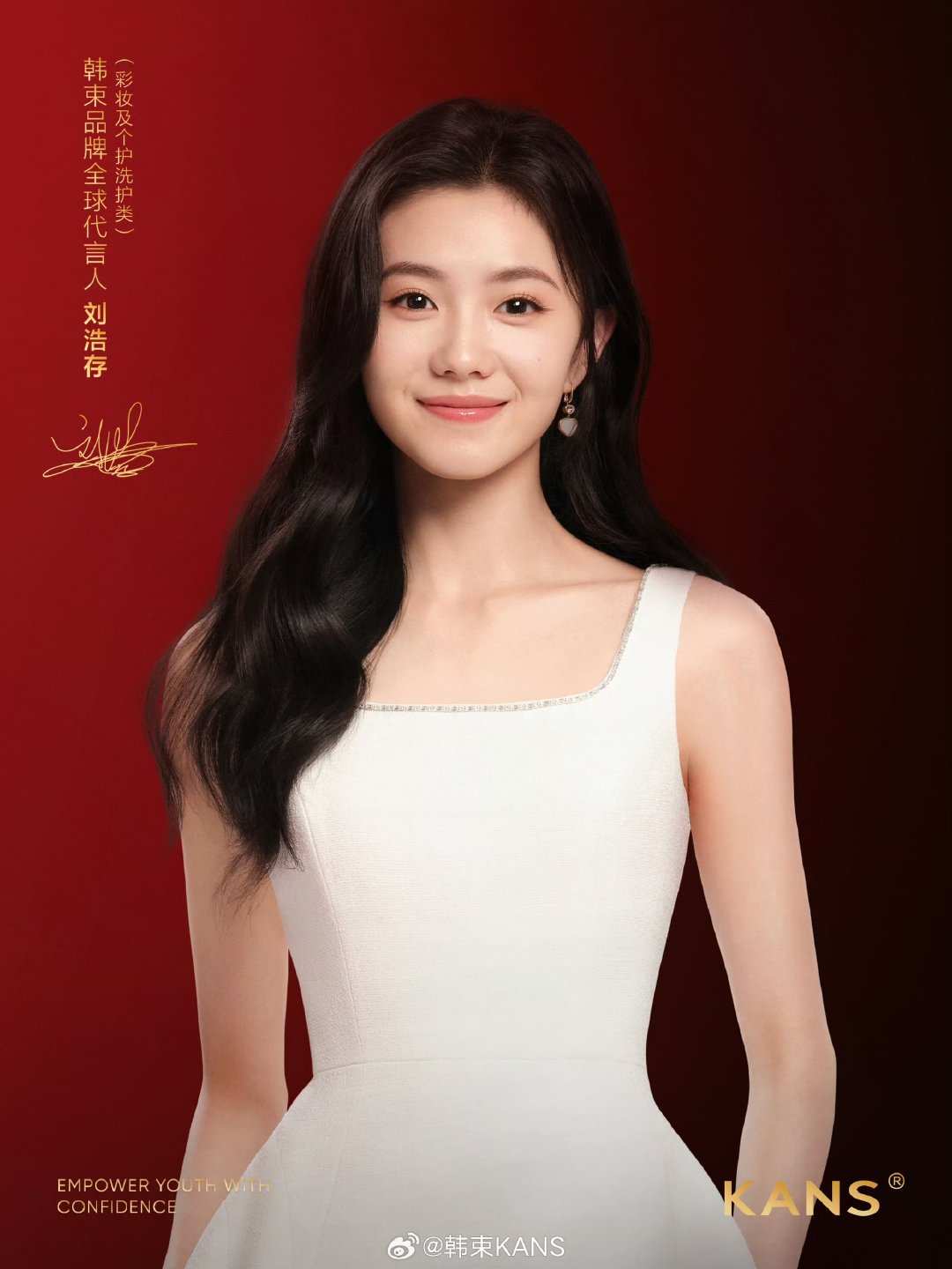 韩束官宣刘浩存为全球代言人