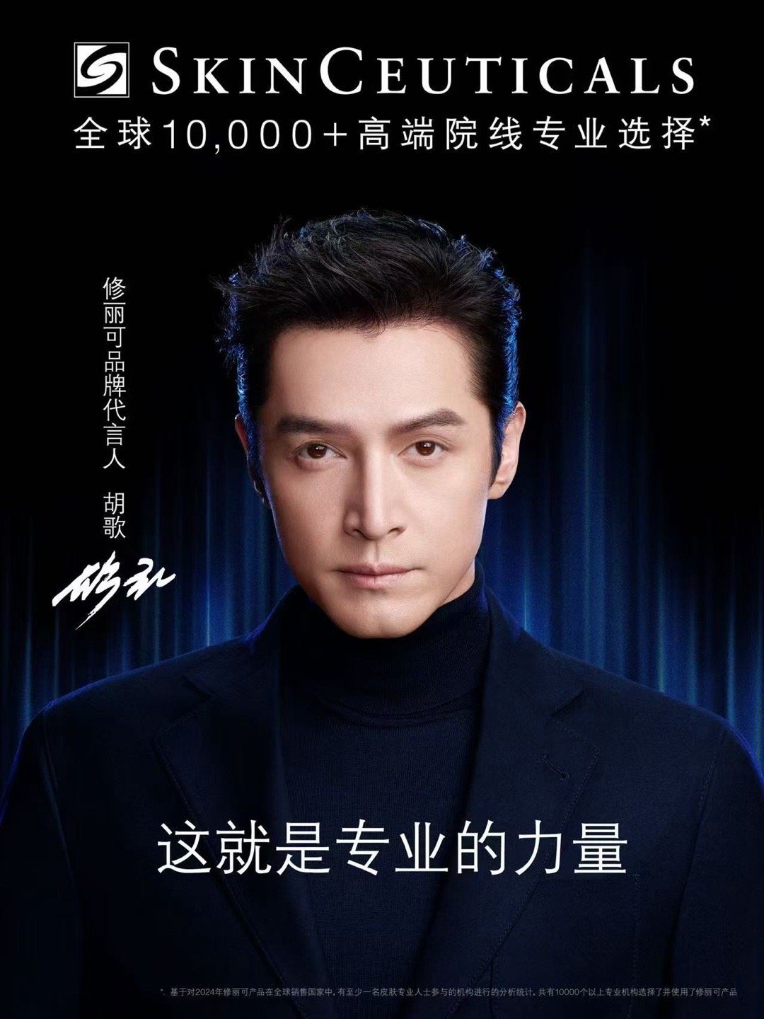 修丽可官宣胡歌为首位品牌代言人