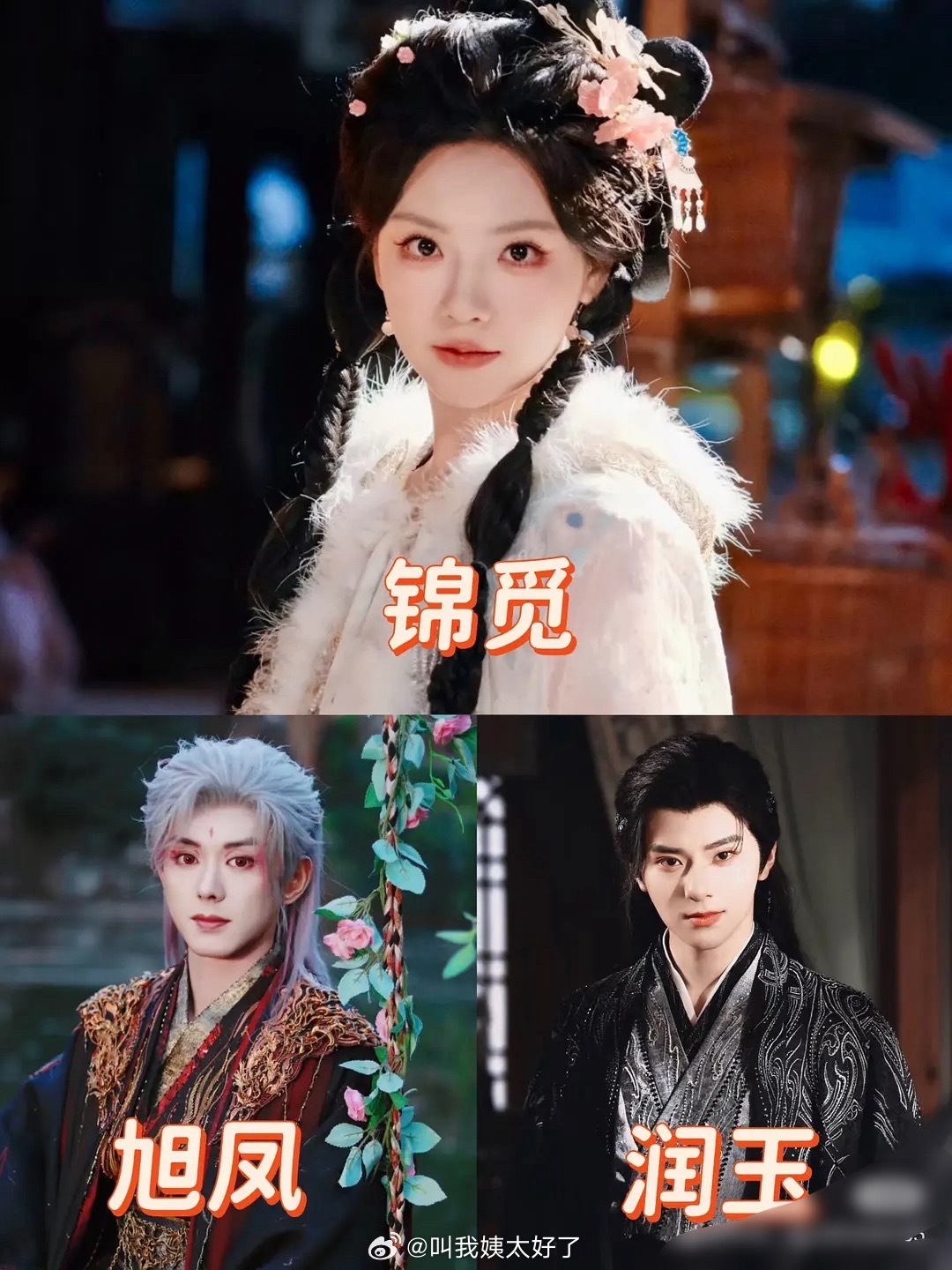 短剧《香蜜》调整角色设定，润玉晋升男主引关注