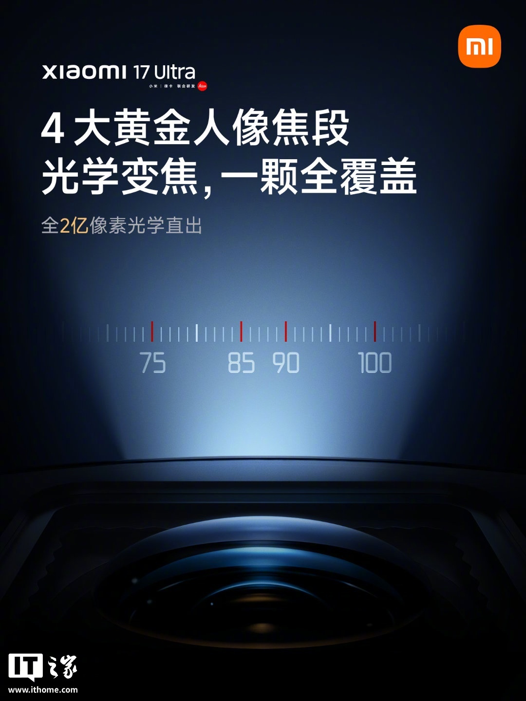 雷军详解小米17Ultra徕卡2亿像素光学变焦技术