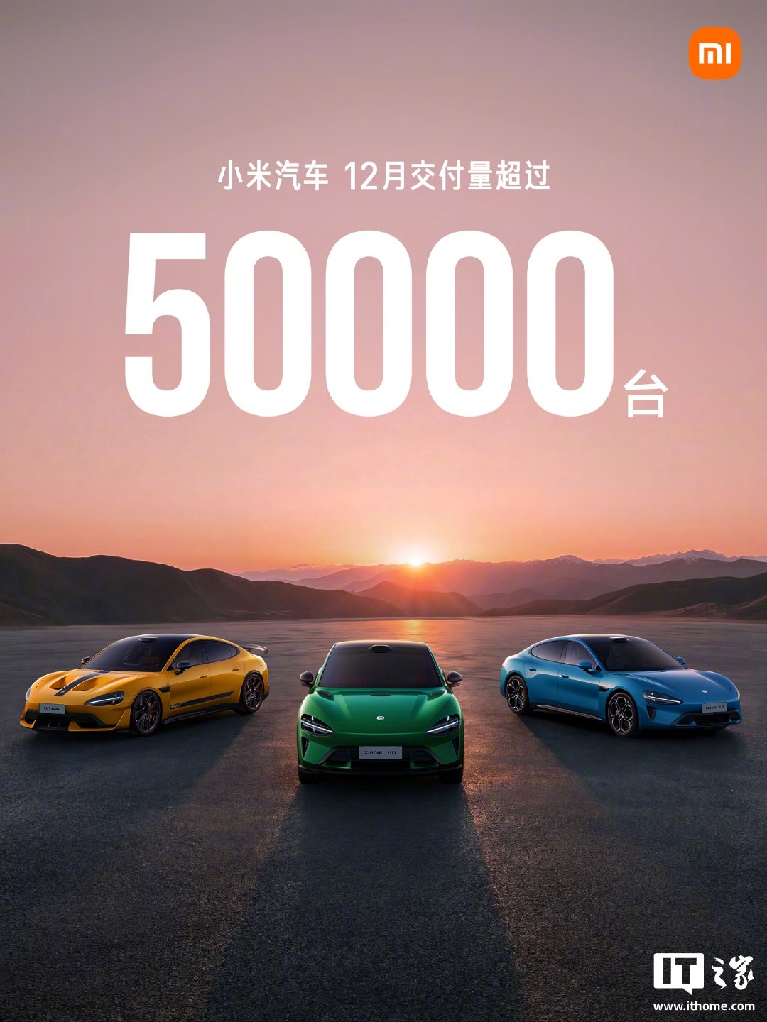 小米汽车2025年12月交付量突破5万台