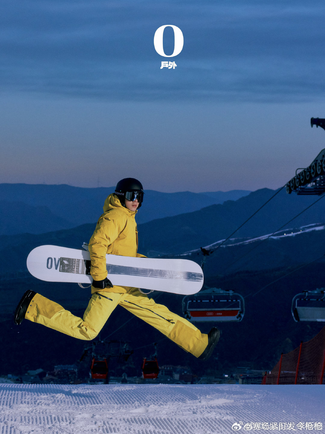 破界滑行顺势而为，感谢O户外与卡斯柏