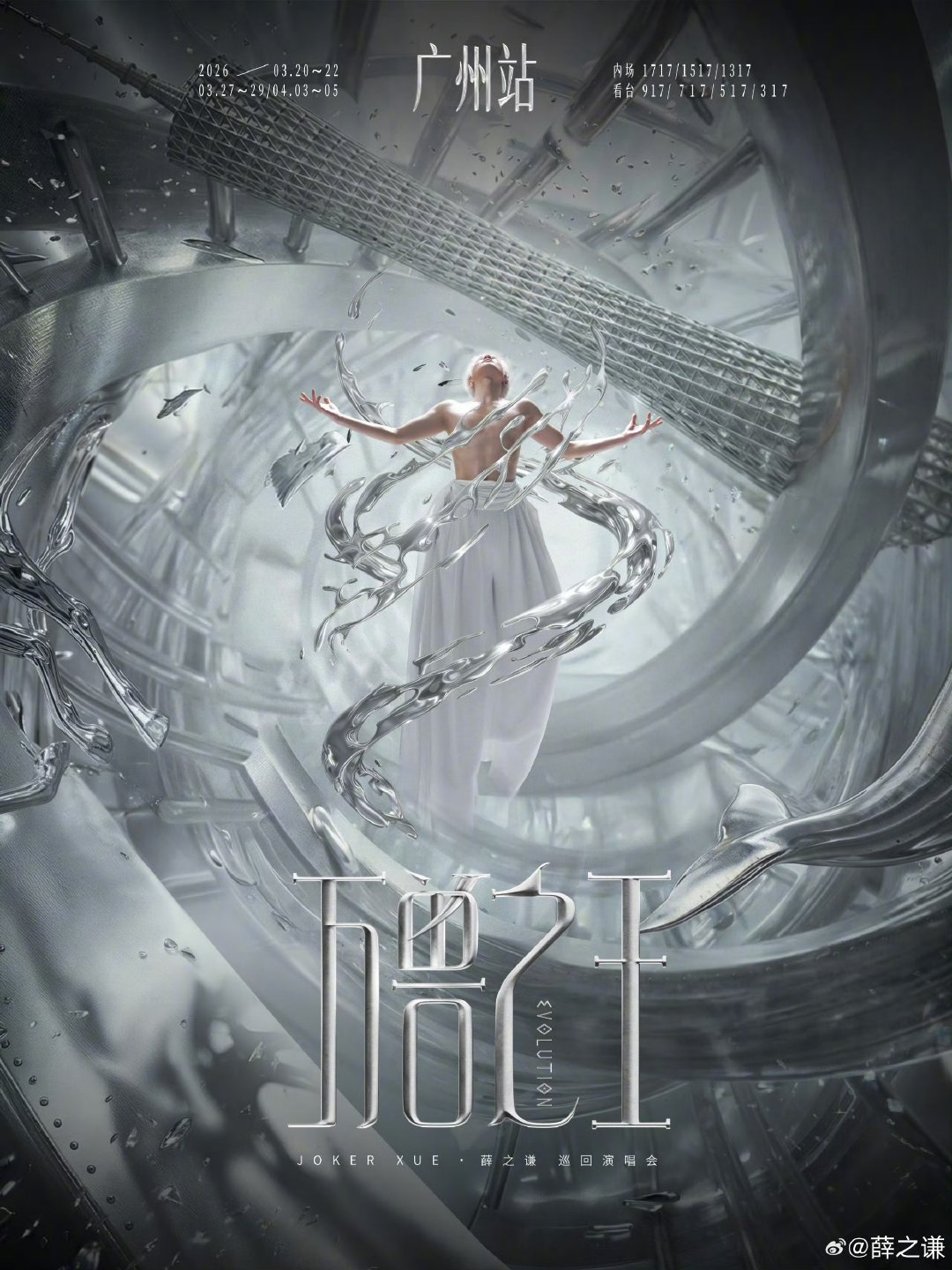 薛之谦广州演唱会首用大型四面台