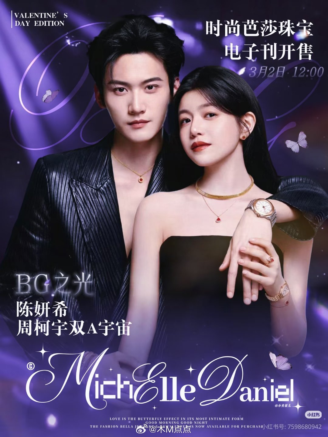 陈妍希周柯宇合作持续引发关注