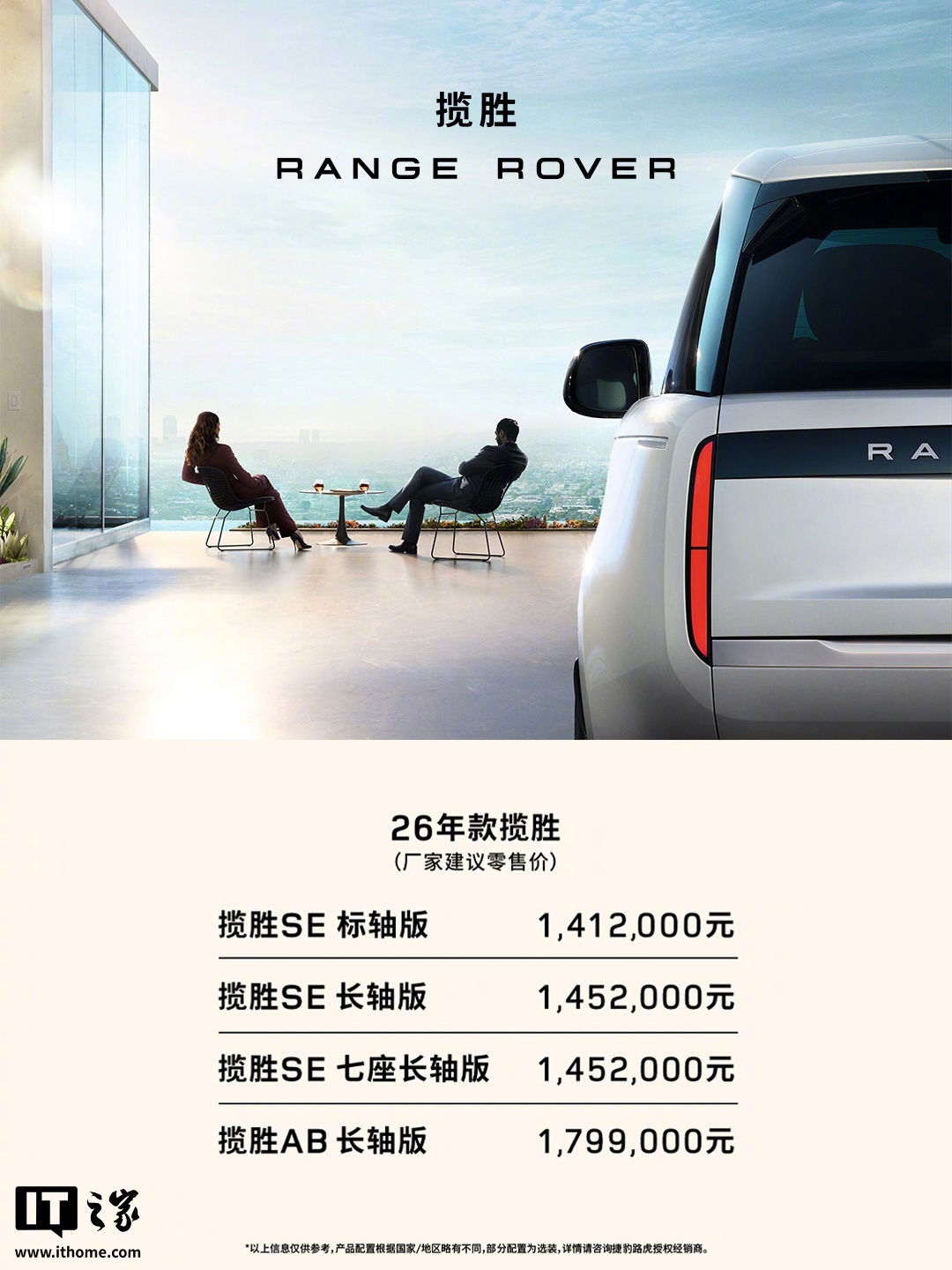 2026款路虎揽胜卫士上市，68.99万元起售