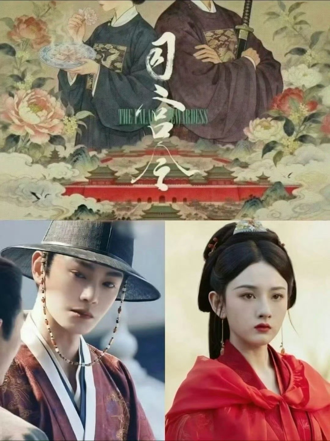 丁禹兮宋祖儿新剧《司宫令》3月16日开机