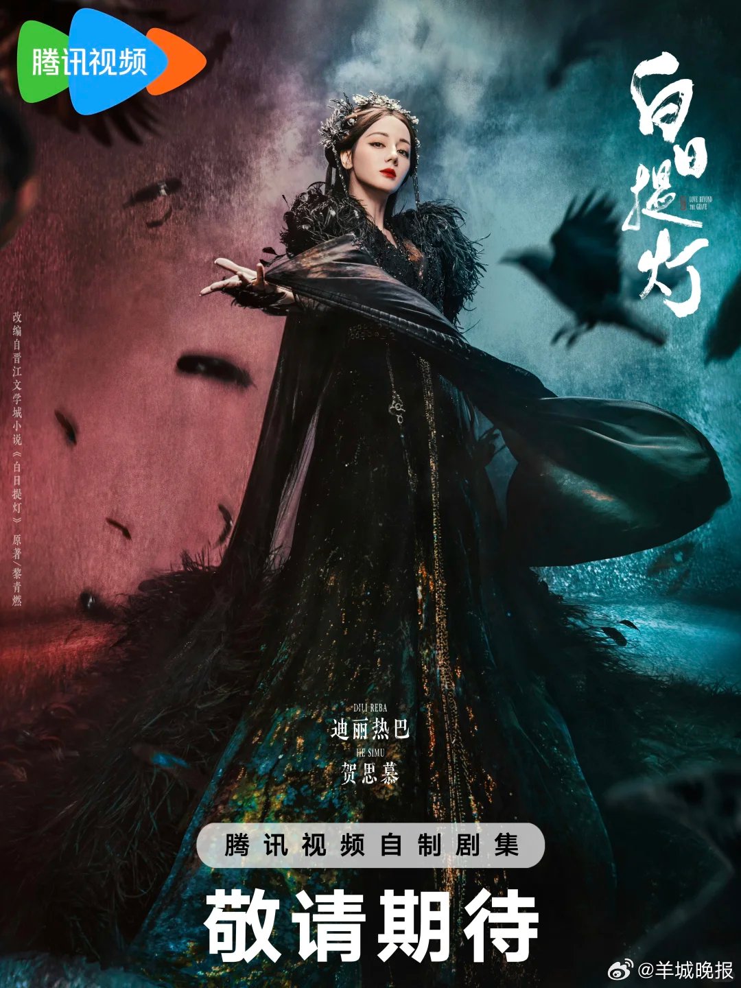 奇幻新剧《白日提灯》《仙台有树》《临江仙》设定引热议