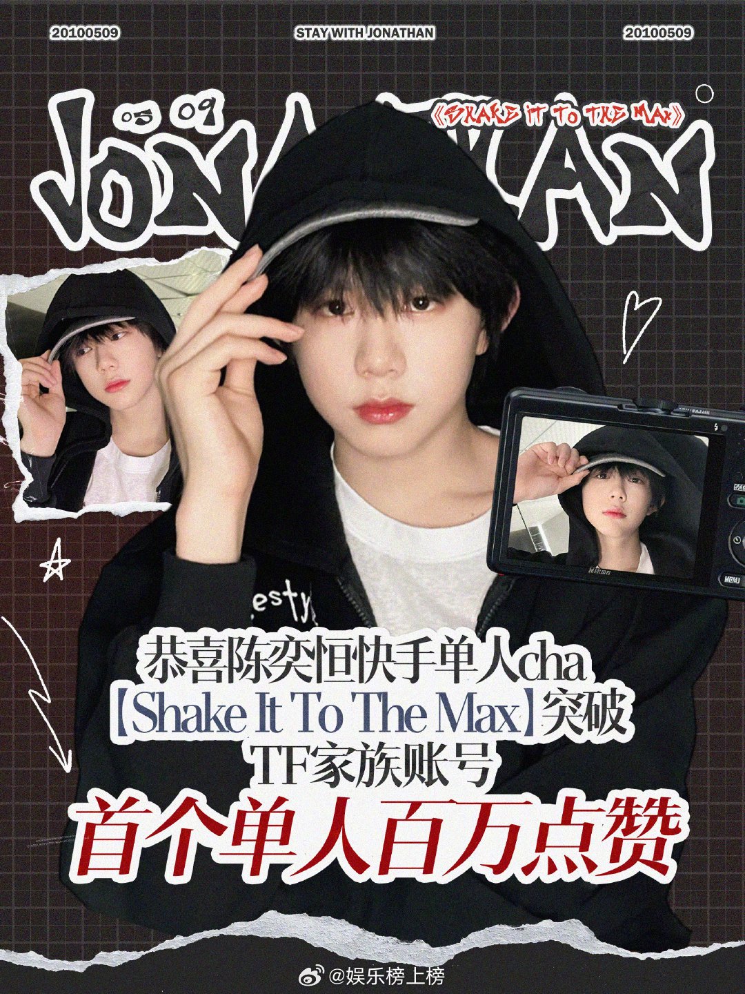 陈奕恒单人舞蹈视频获百万赞，创TF家族账号纪录