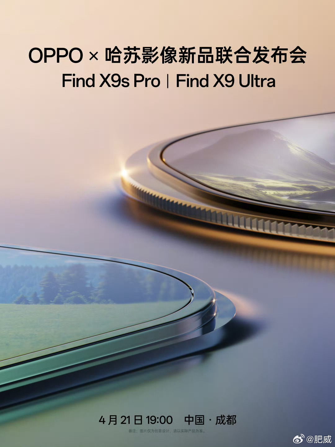 OPPO Find X9s Pro与X9 Ultra发布会定档4月21日