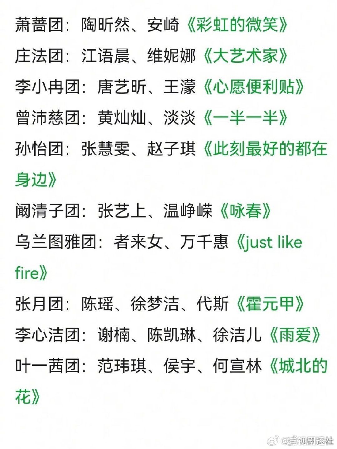 乘风2026一公队长公布，萧蔷等十位姐姐组队选歌