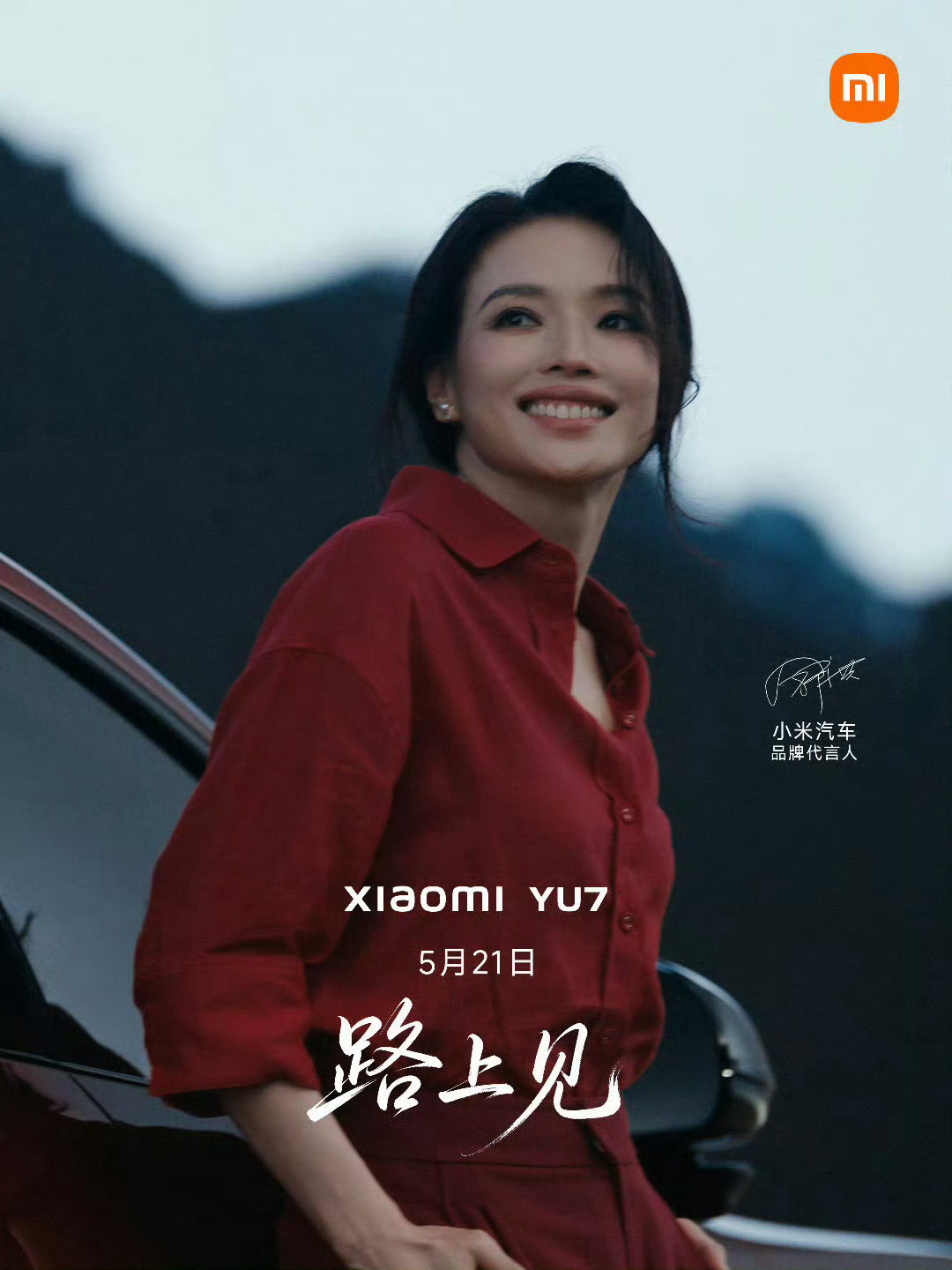 舒淇代言小米YU7 GT,5月21日新车发布