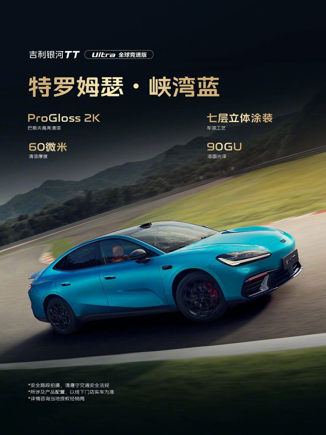 吉利银河TT Ultra竞速版发布，配专属蓝红配色与碳纤维套件