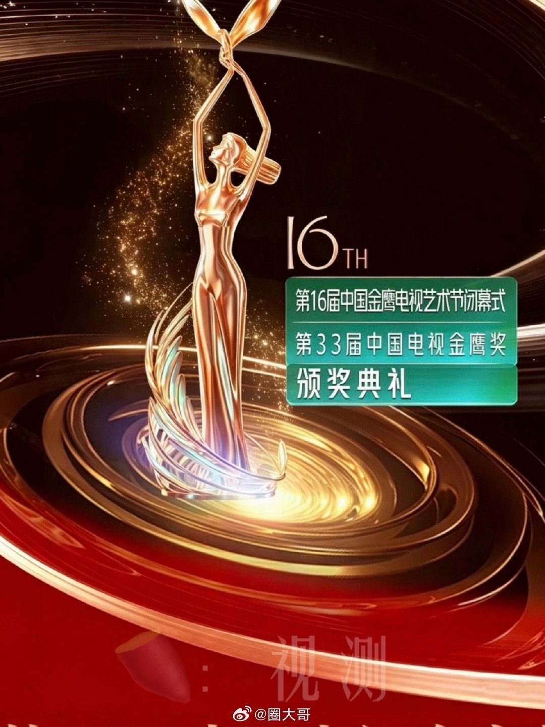 金鹰奖座位安排，宋佳胡歌闫妮于和伟同坐，胡歌杨紫分开