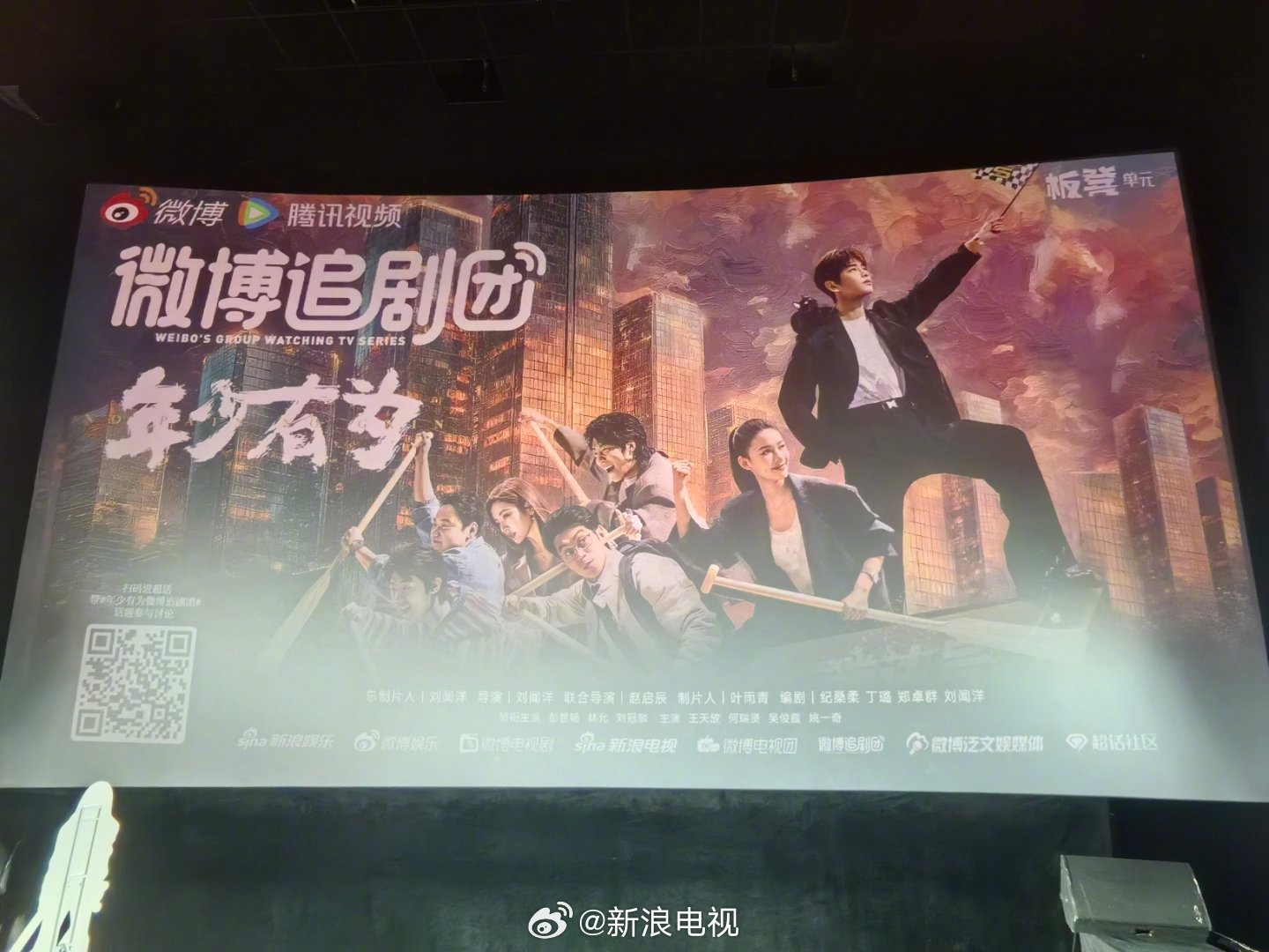 彭昱畅等六人加盟年少有为微博追剧团