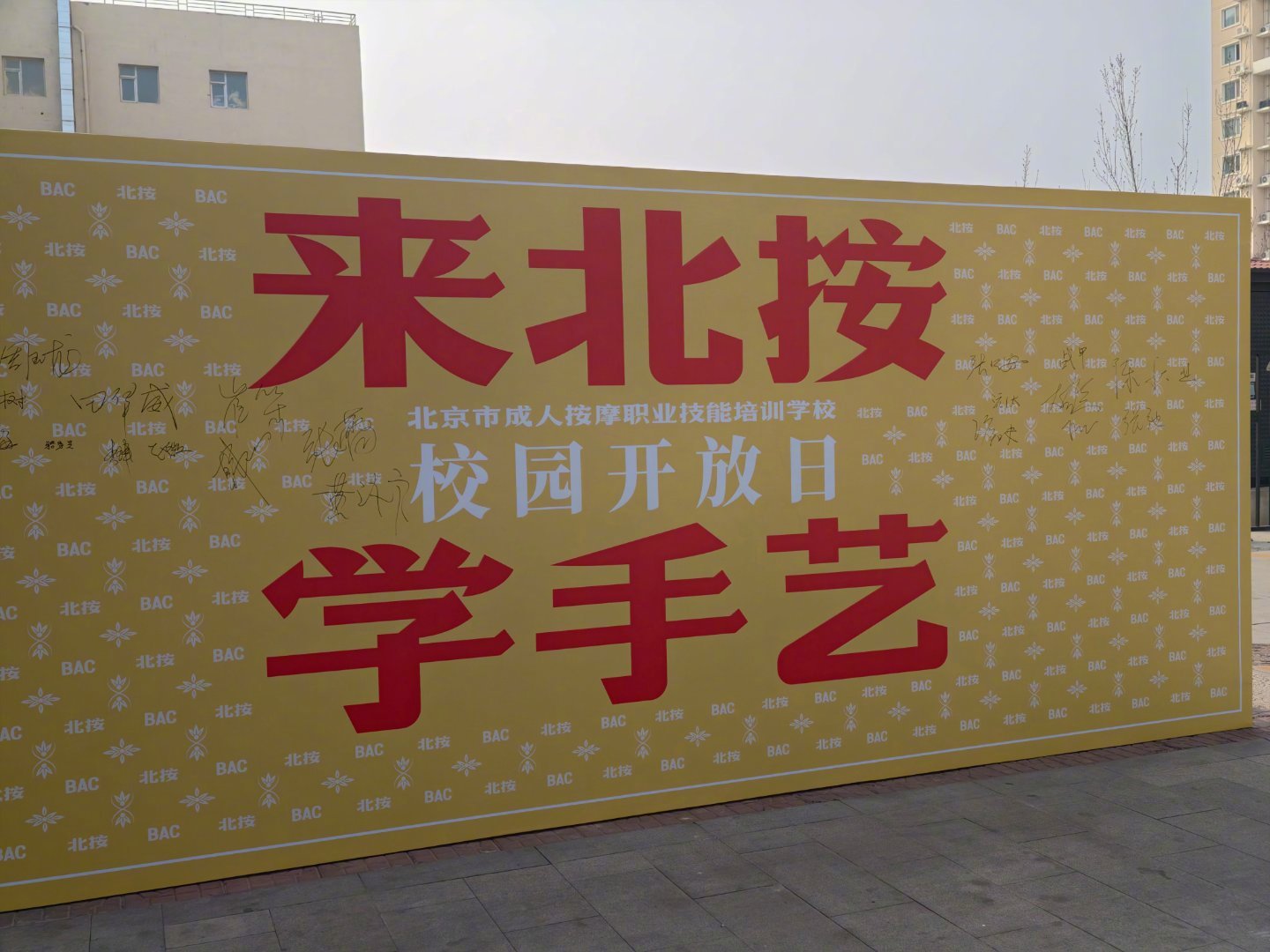 北按学校开放日展示推拿行业务实发展路径