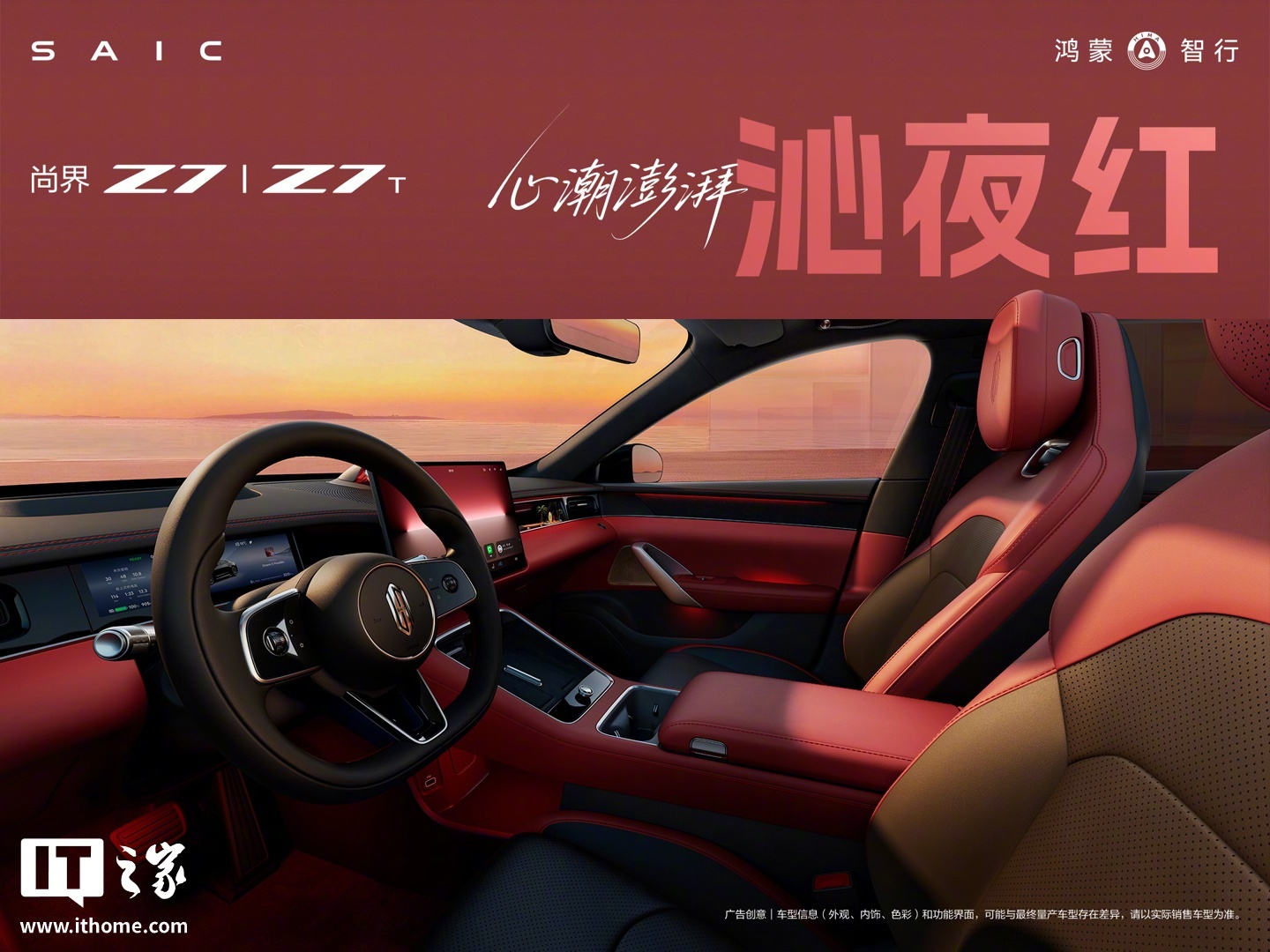 鸿蒙智行尚界Z7/Z7T内饰曝光，首搭水离子空调、零重力座椅