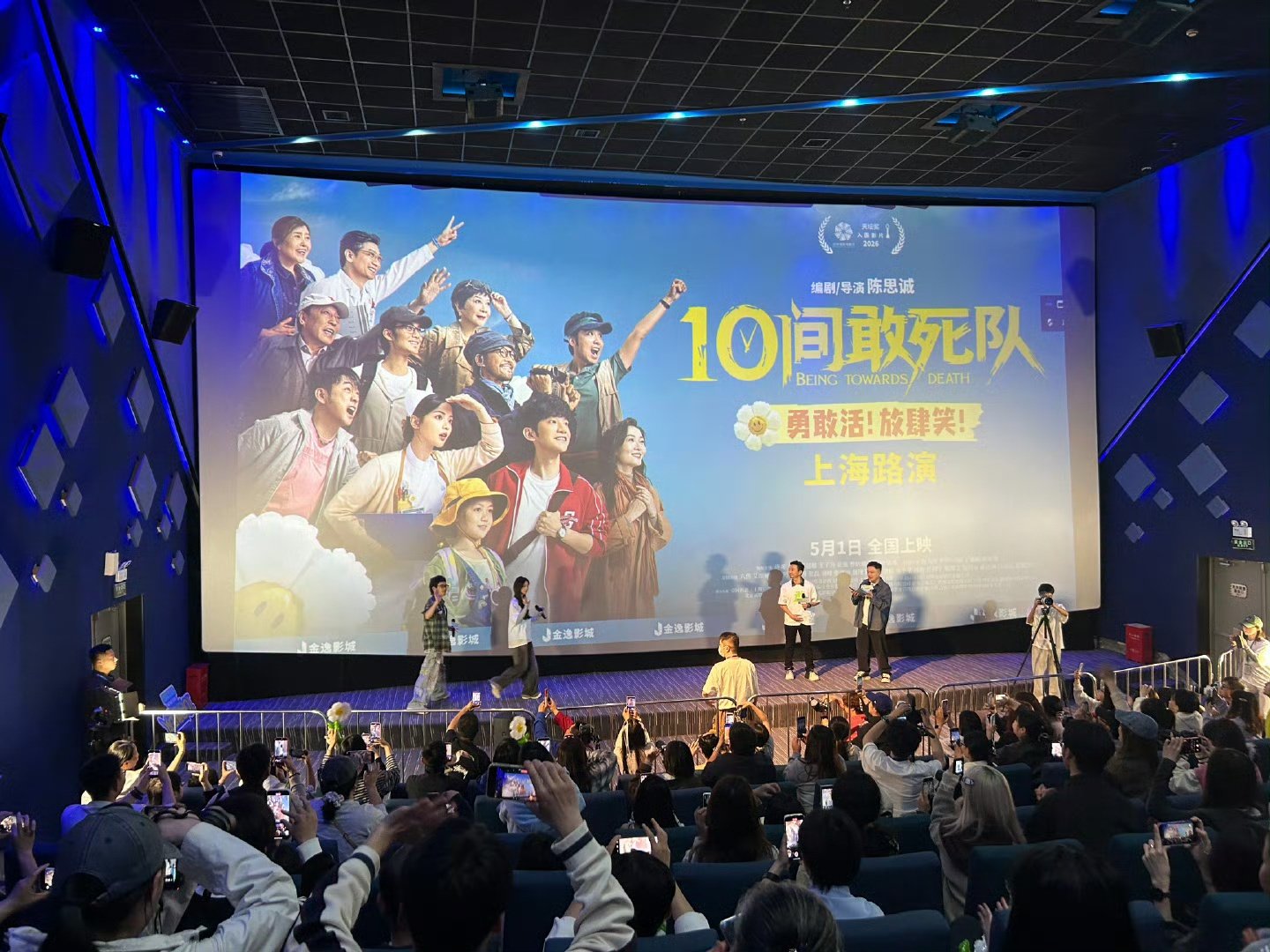 朱一龙现身10间敢死队路演，自称是敢死队一员