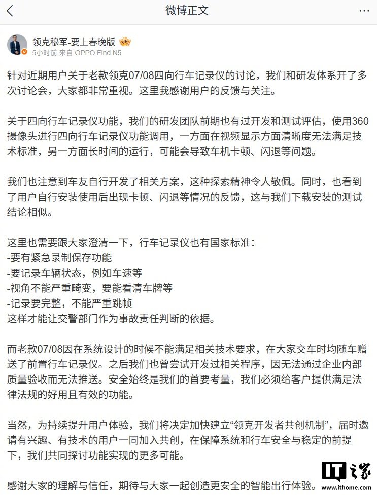 领克穆军回应行车记录仪争议，称开发测试发现或致车机卡顿闪退