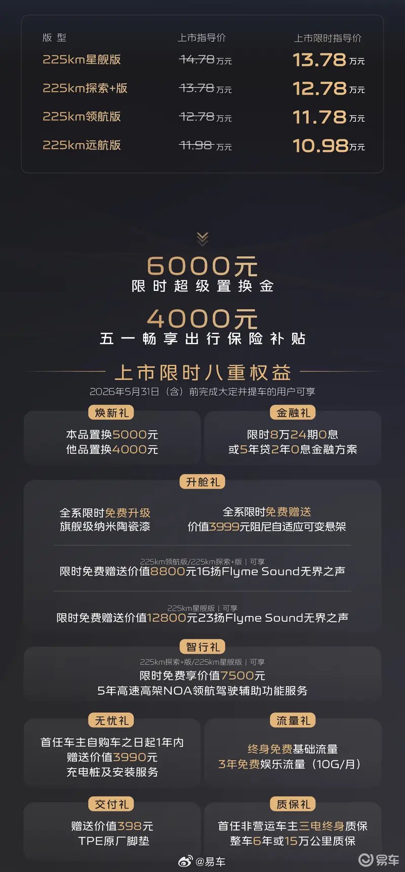 吉利银河M7上市10.98万起，纯电续航225km