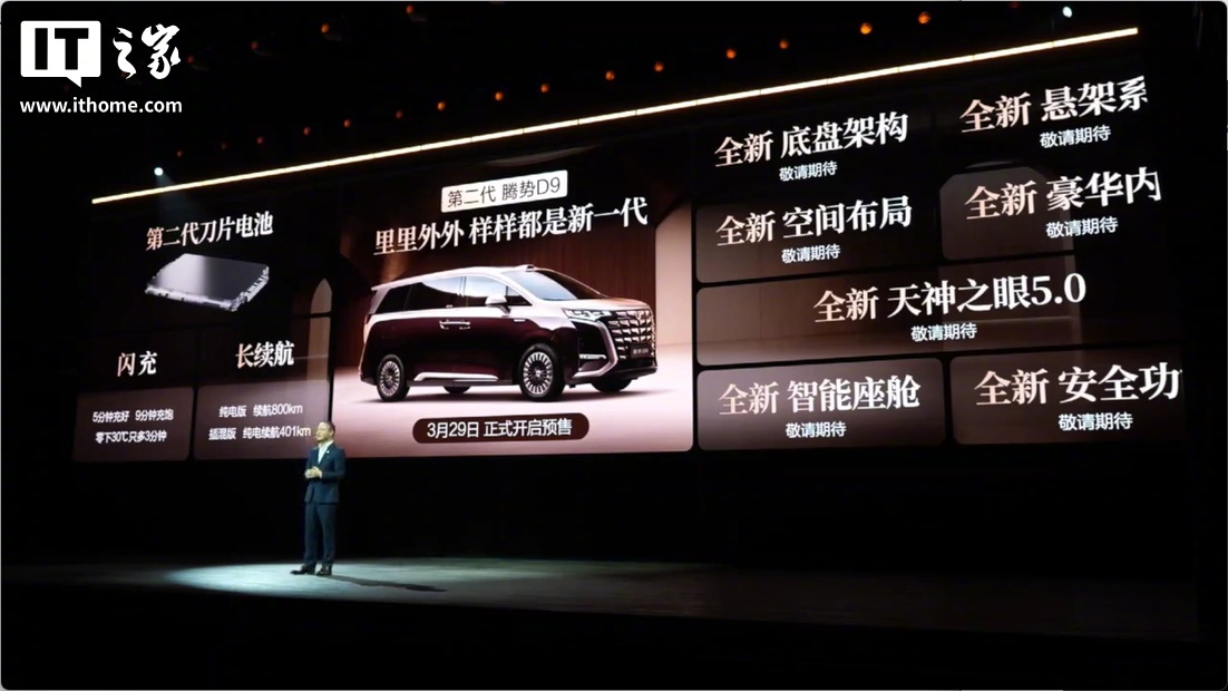 比亚迪第二代腾势D9预售，二代刀片电池加闪充38.98万起