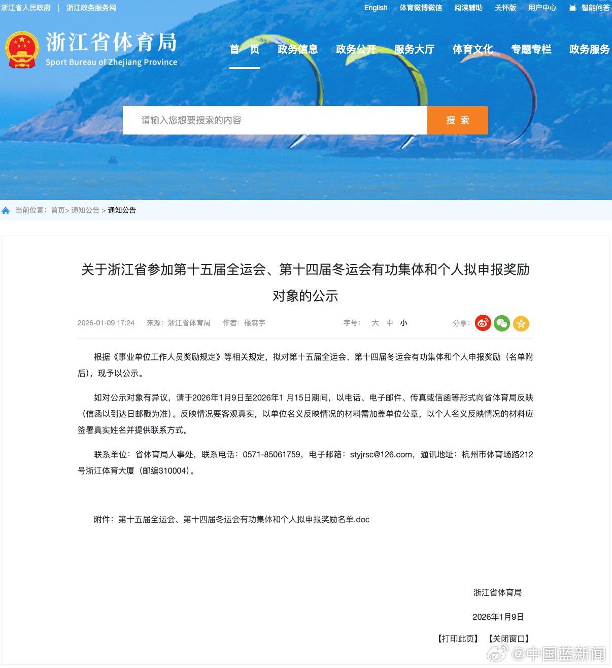 浙江31名运动员拟记大功，88人拟记功