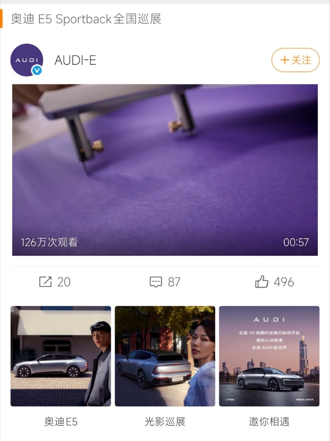 奥迪E5全国巡展启动，开启电动新篇章