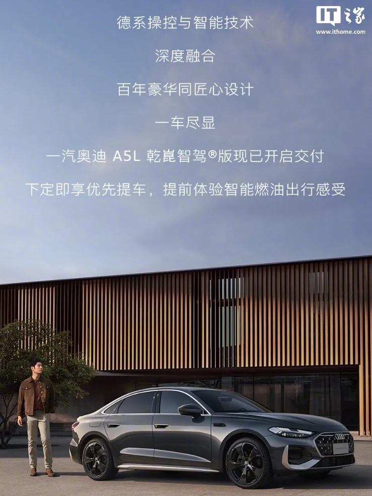 一汽奥迪A5L华为乾崑智驾版开启交付，售价28.68万元