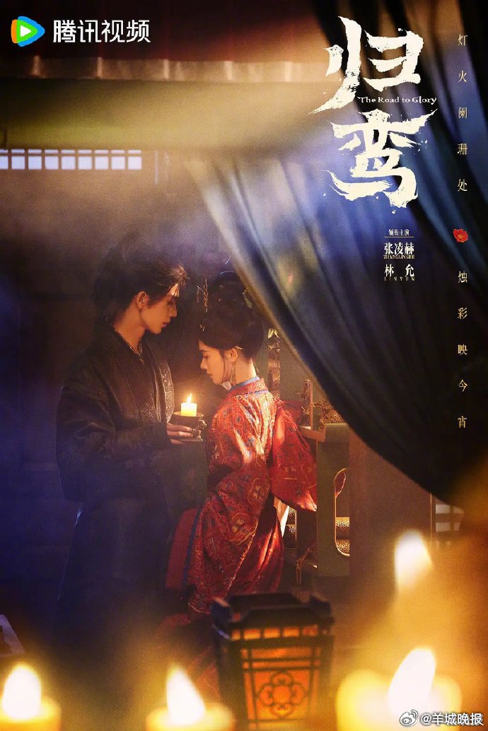 多部待播剧发布新物料，张凌赫林允《归鸾》等引期待