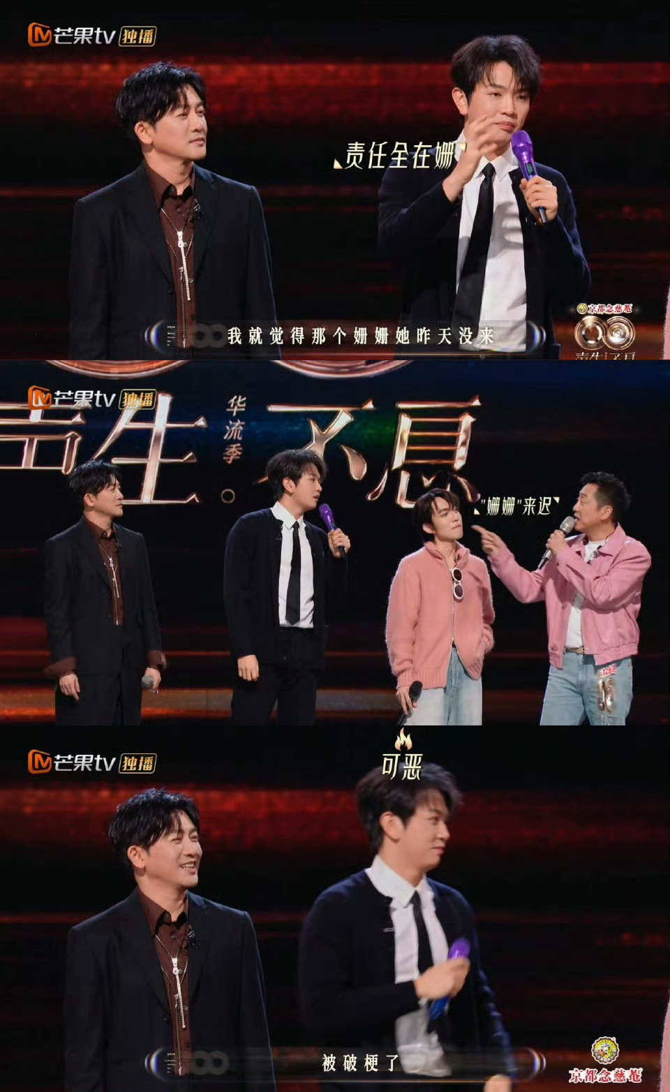 何炅庾澄庆即兴互动笑翻全场，颜人中现场被逗乐