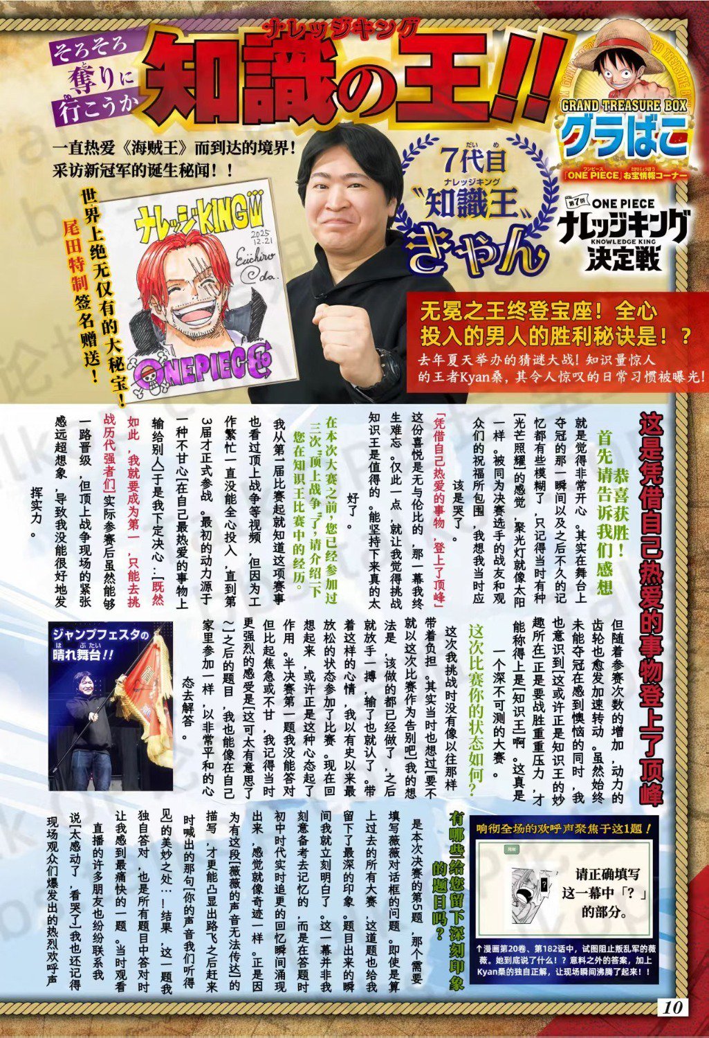 第七届海贼王知识王冠军Kyan桑谈独特复习法