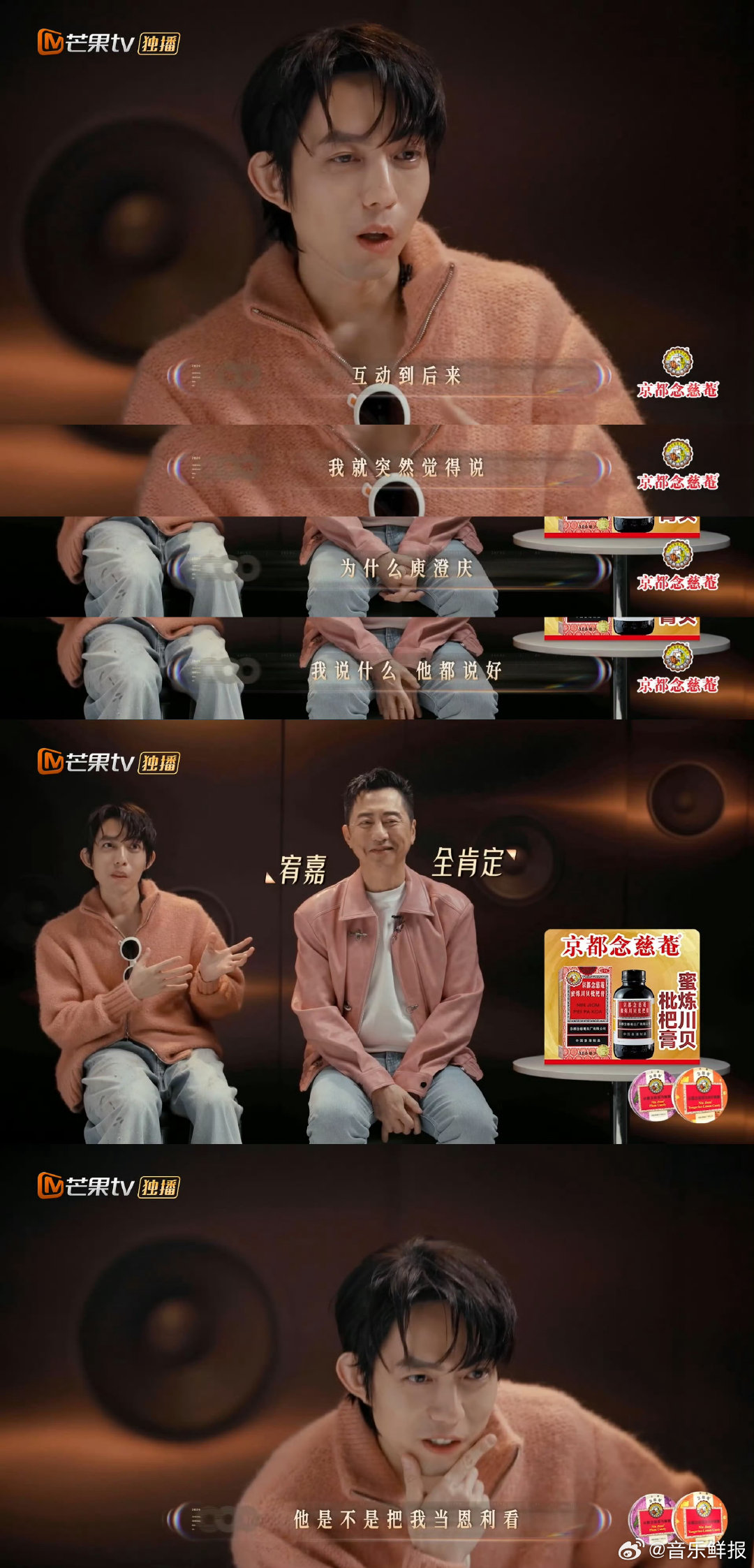 林宥嘉庾澄庆合作舞台细节曝光，草莓设计显用心