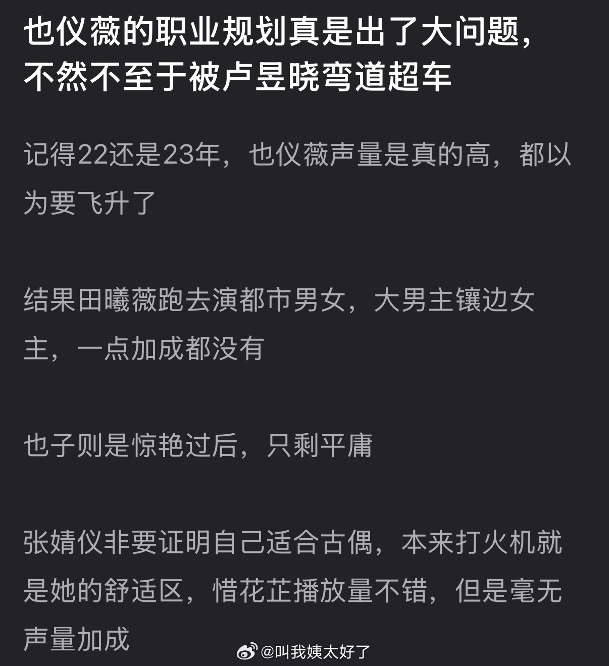 网友热议周也张婧仪田曦薇职业规划被卢昱晓反超