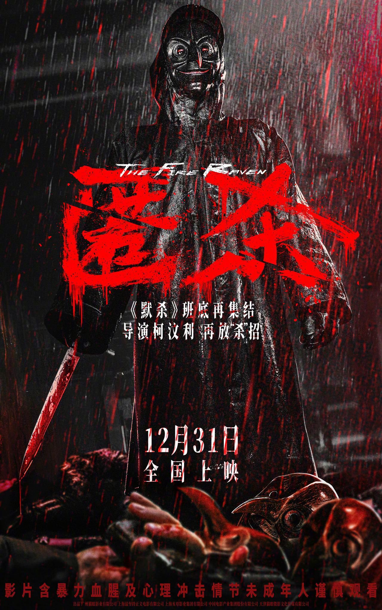 柯汶利新片《匿杀》定档12月31日，揭权贵黑幕