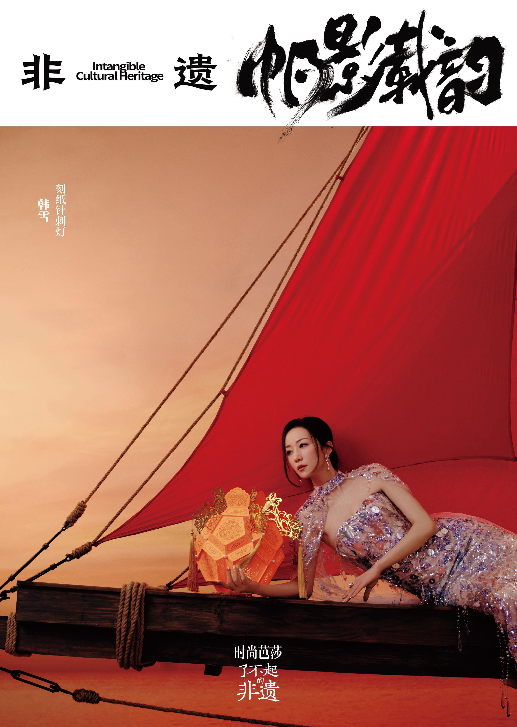 非遗时尚聚泉州，韩雪等明星共展东方美学