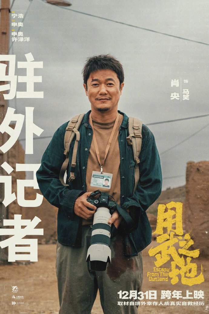 电影《用武之地》发布角色海报，肖央齐溪任达华郑恺演绎战乱腹地众生相