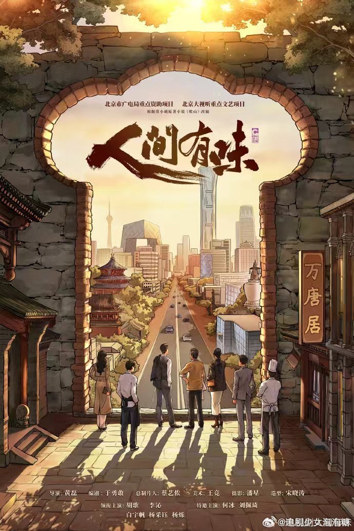 胡歌李沁首搭新剧人间有味，黄磊任总导演