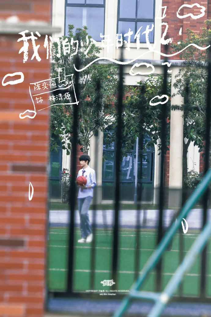 陈奕恒林清源校服篮球路透曝光