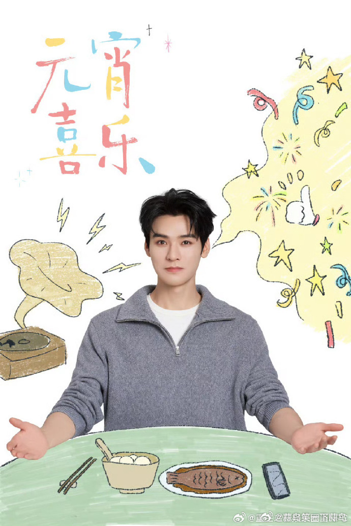 鹿晗王一博等明星元宵节集体营业