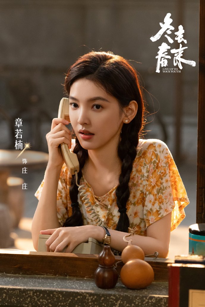 章若楠林允新剧分享鸡腿演绎暖心姐妹情