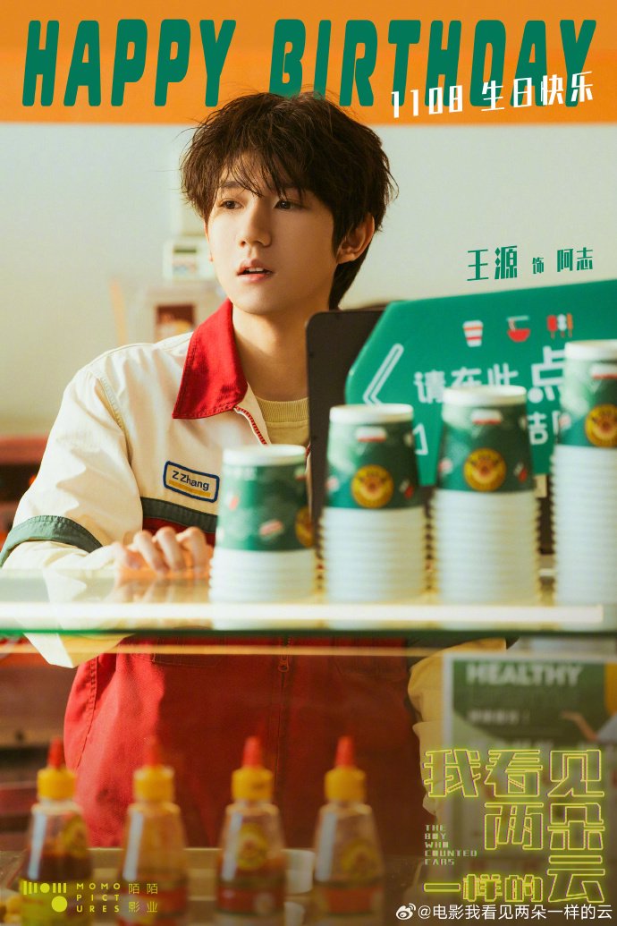 王源文淇主演科幻爱情片《我看见两朵一样的云》定档2026年