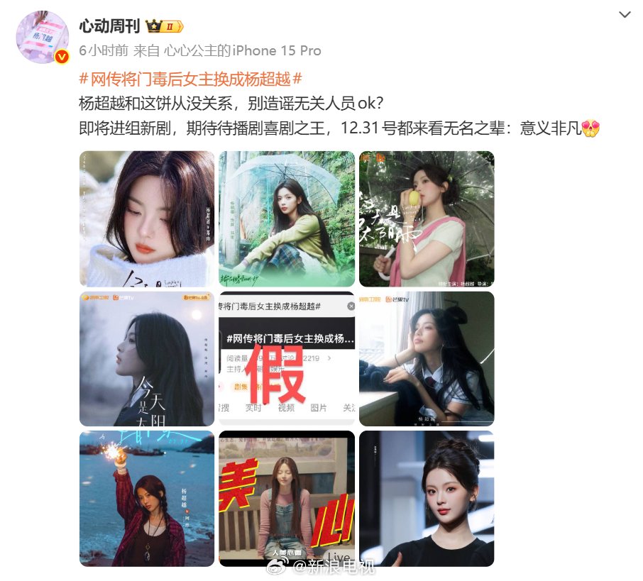 杨超越方否认出演将门毒后，称将进组新剧