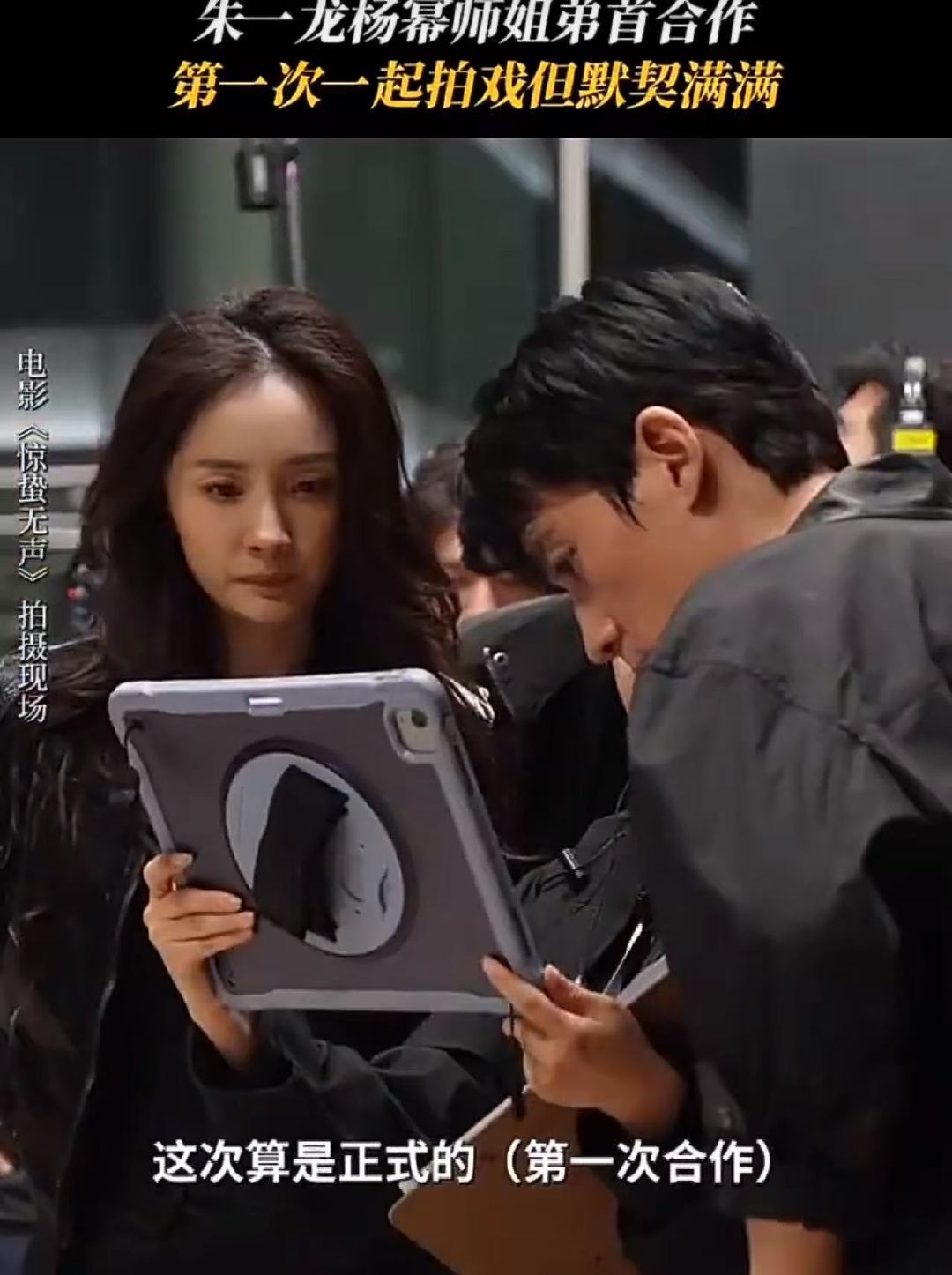 杨幂朱一龙首次合作新片