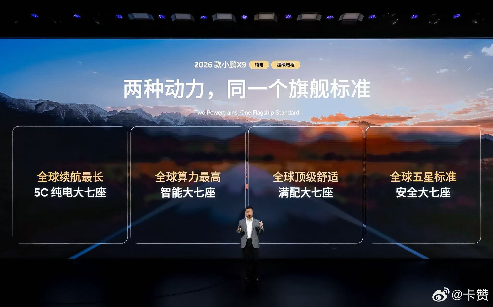 2026款小鹏X9纯电版上市，续航智能空间安全全面升级