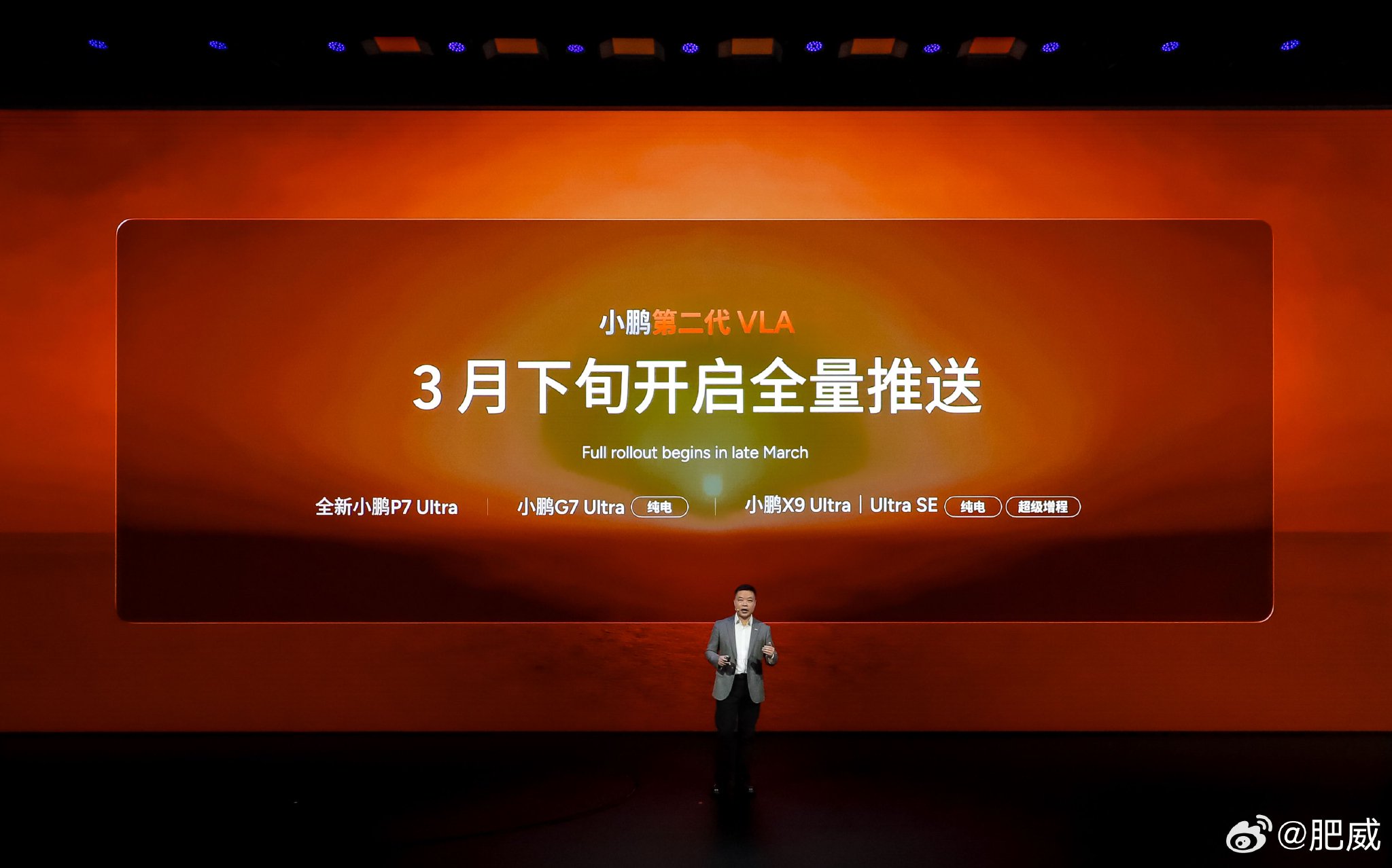 小鹏第二代VLA本月推送，X9纯电版30.98万起售