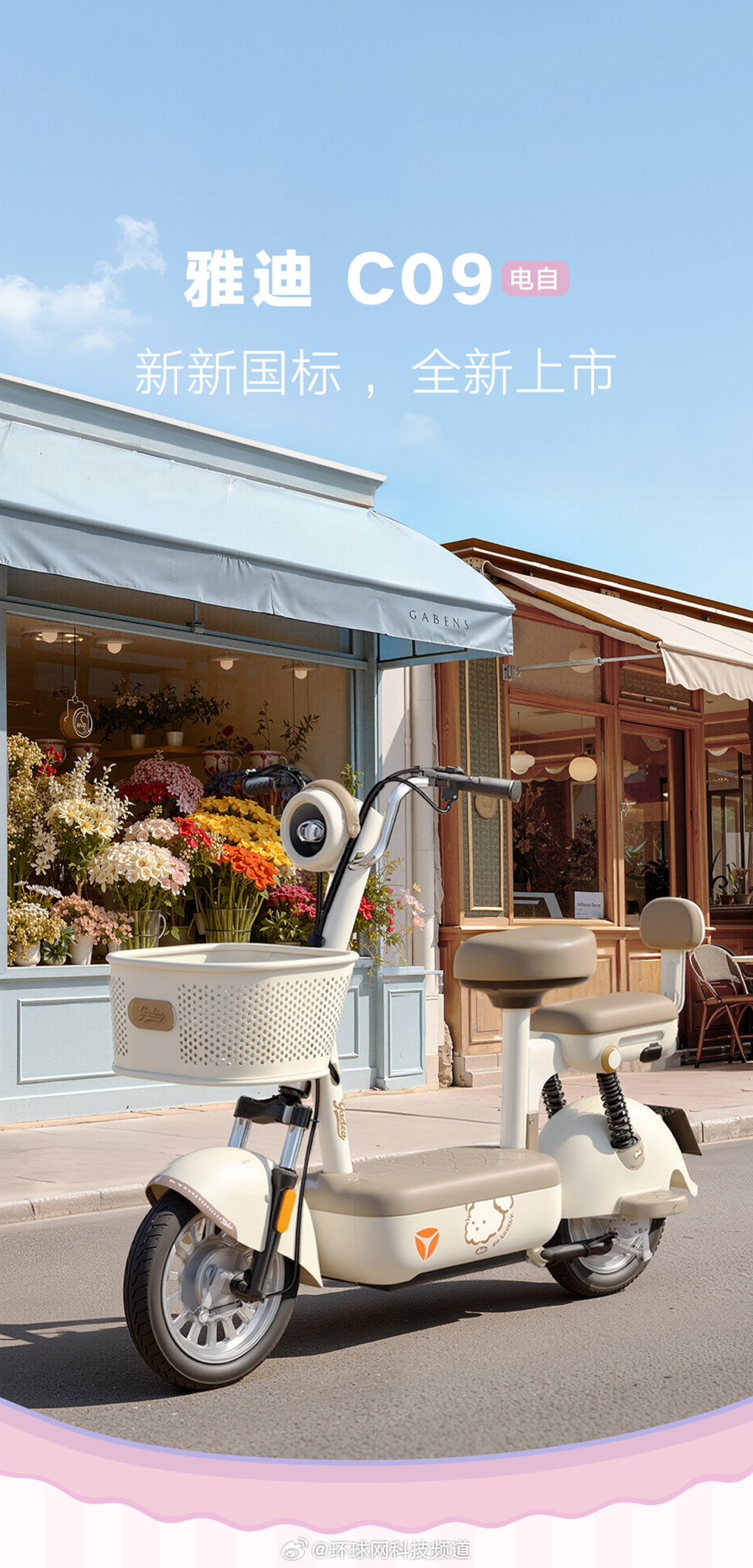 雅迪C09新国标车上市，标配双座前置车筐