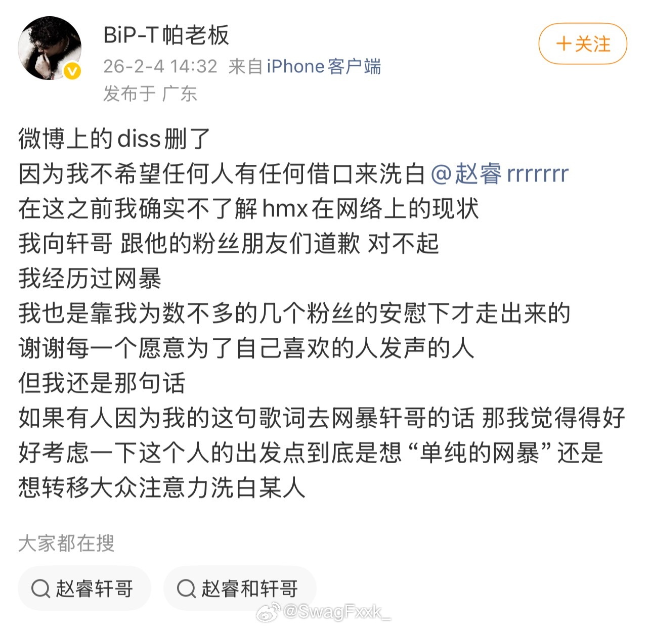 帕老板Diss赵睿歌词引争议，发文向胡明轩道歉